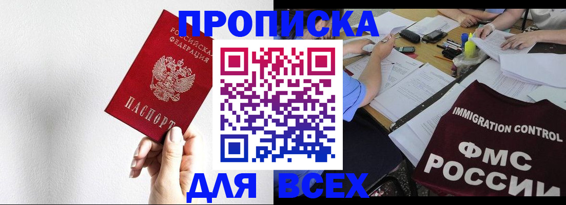 прописка паспорт в Куровском