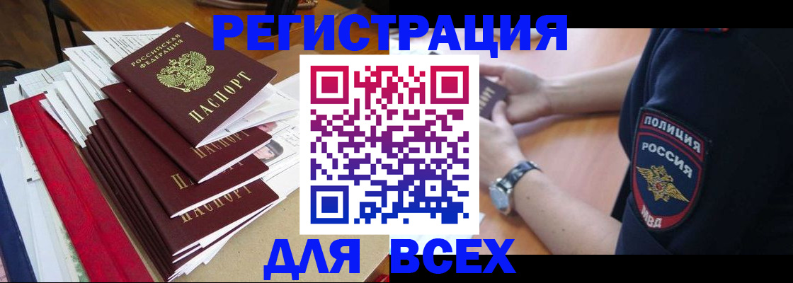 прописка для военкомата в Куровском