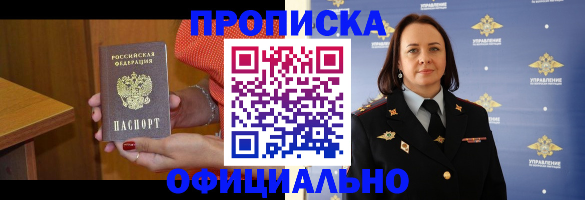 прописка для военкомата в Куровском